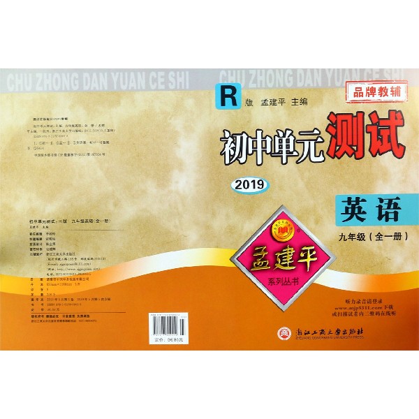 英语(9年级全1册R版2019)/初中单元测试