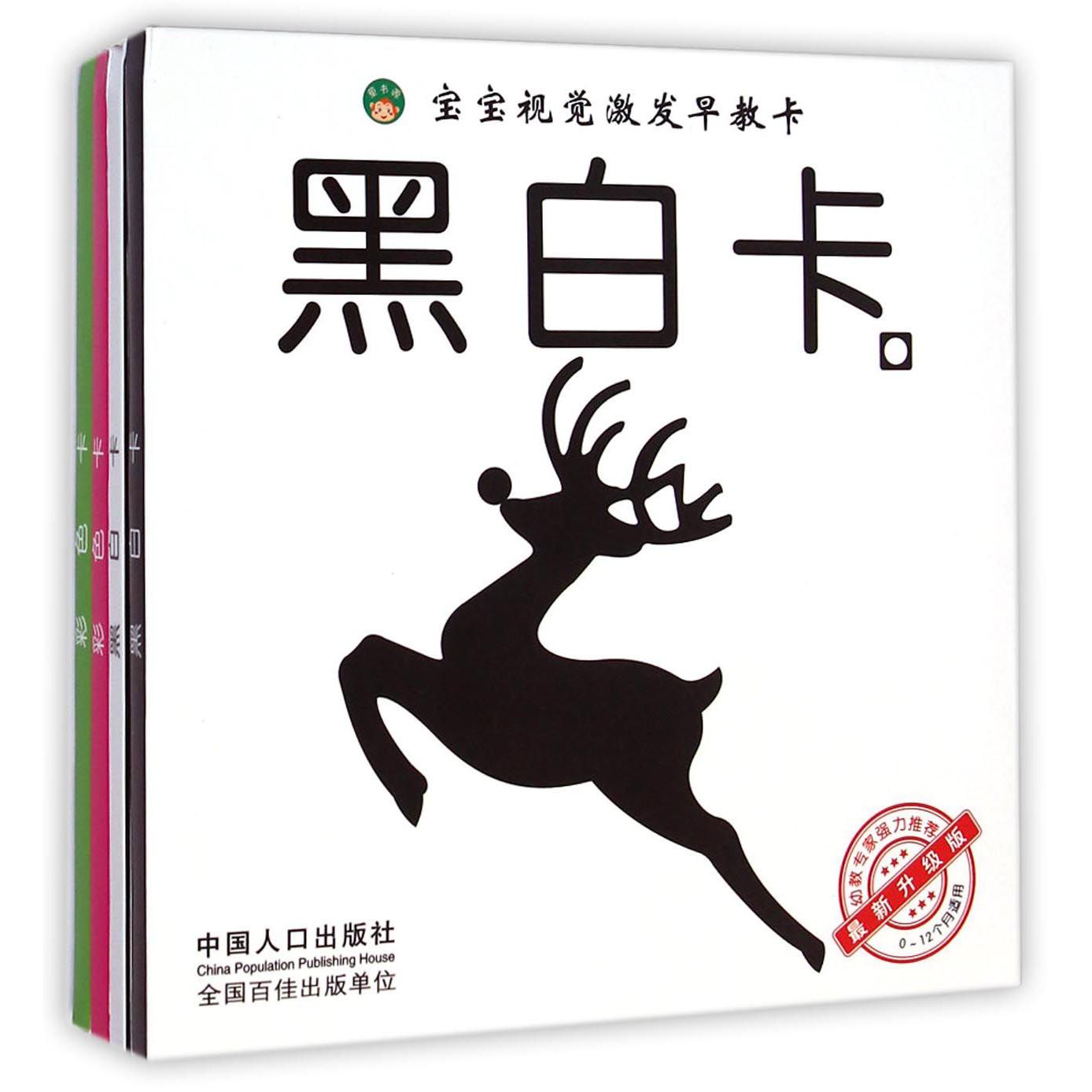 宝宝视觉激发早教卡（0-12个月适用最新升级版共4册）
