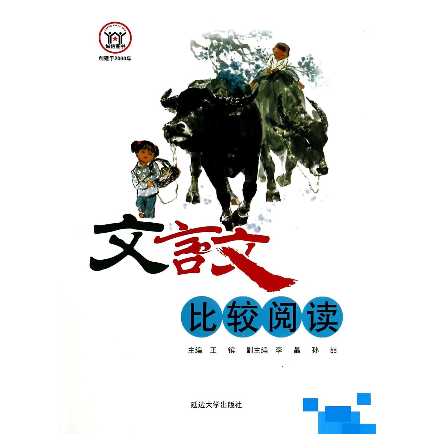 文言文比较阅读