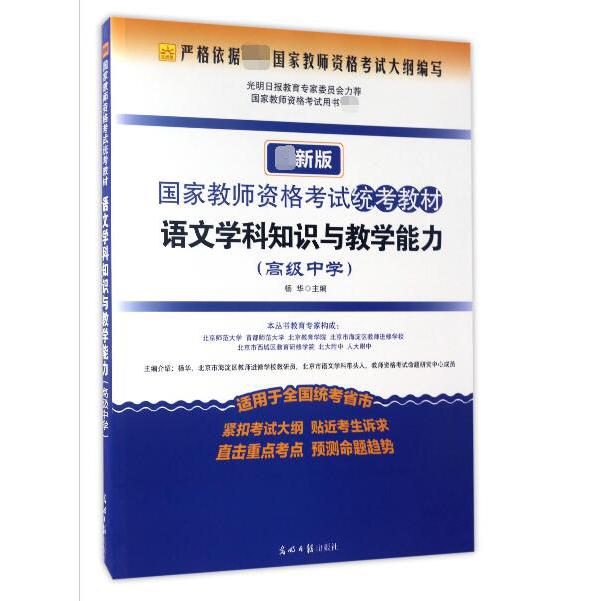 语文学科知识与教学能力