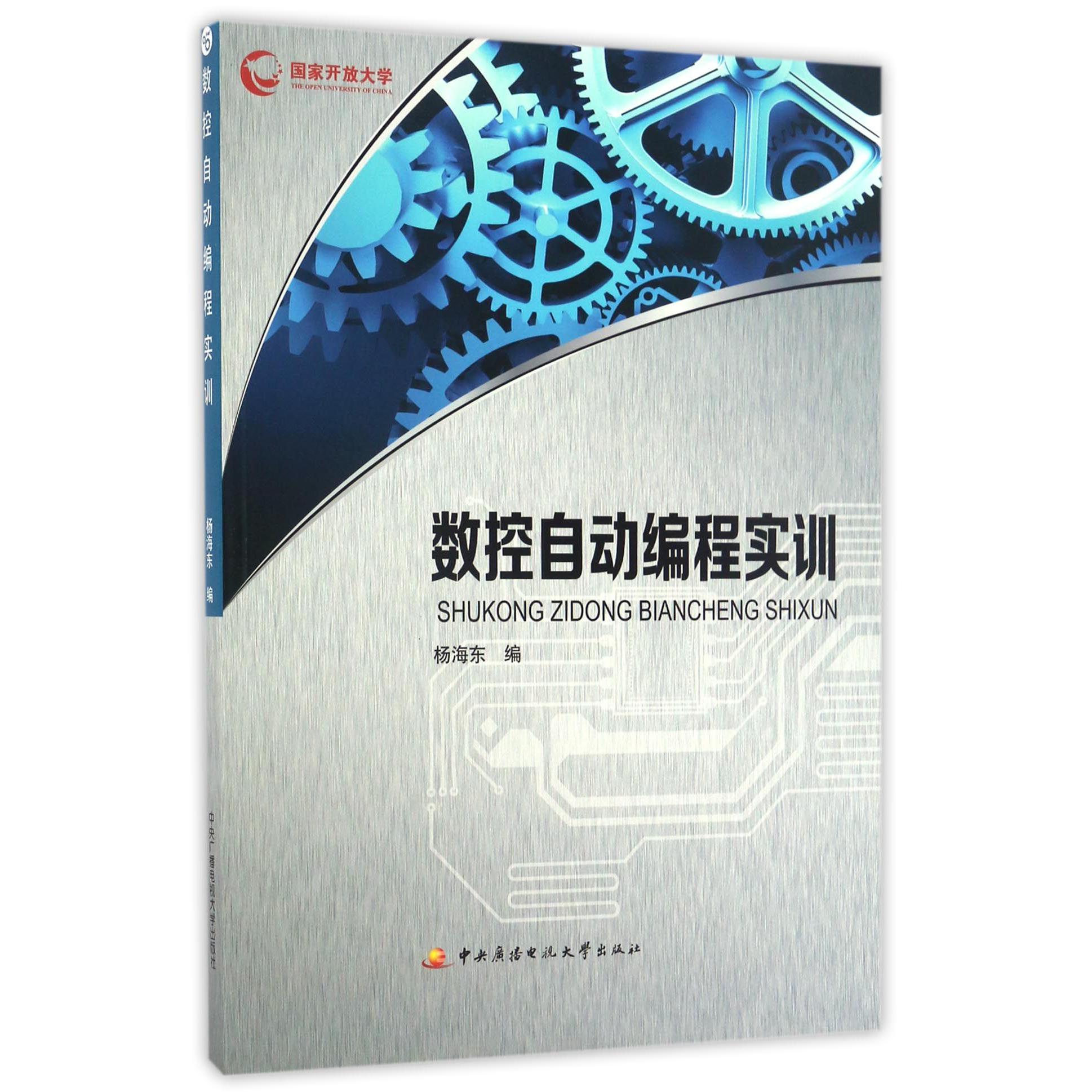 数控自动编程实训