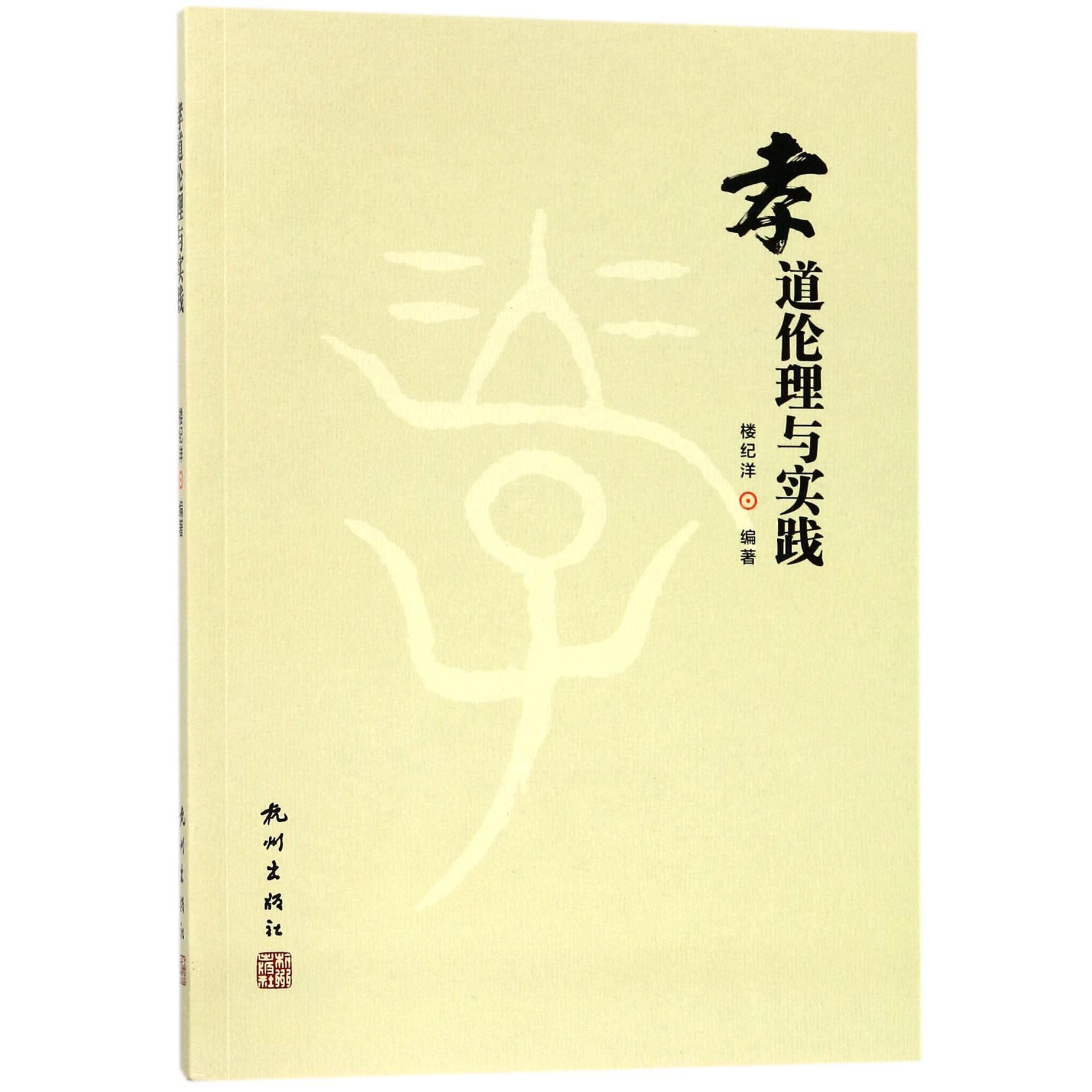 孝道伦理与实践