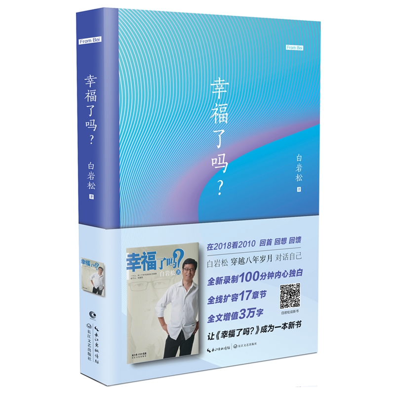 幸福了吗(2018影音增值版)
