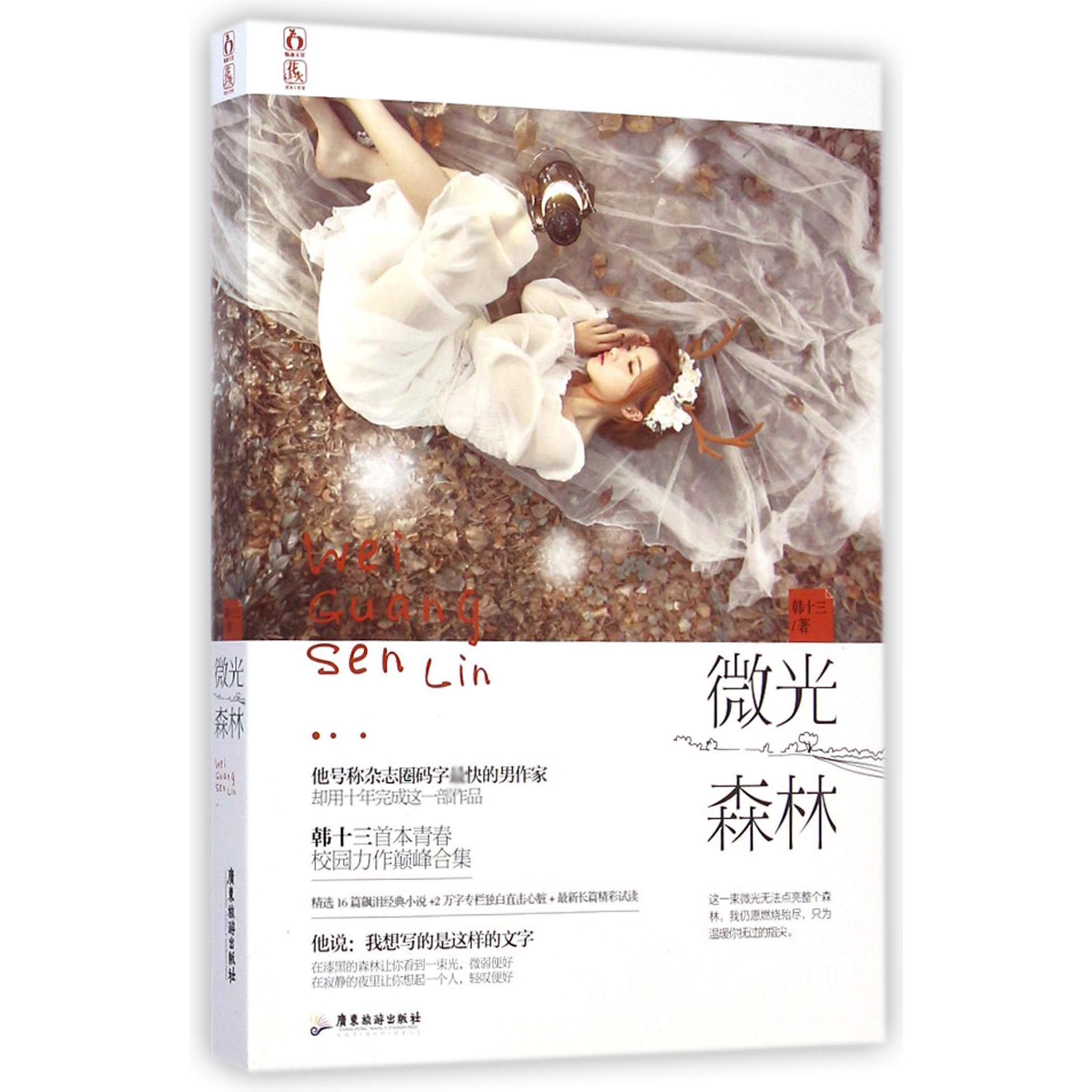 微光森林