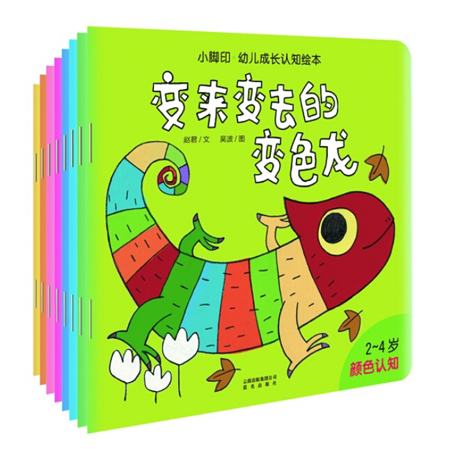 小脚印幼儿成长认知绘本（2-4岁共8册）