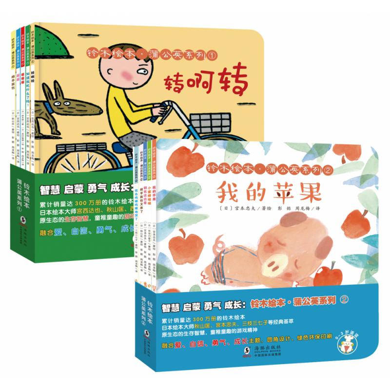铃木绘本·蒲公英系列①+②