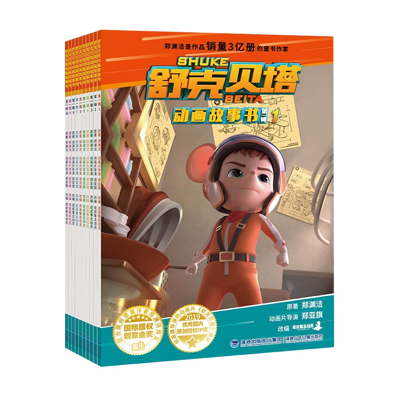舒克贝塔动画故事书(第一辑)