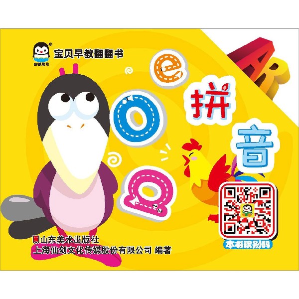 拼音/宝贝早教翻翻书