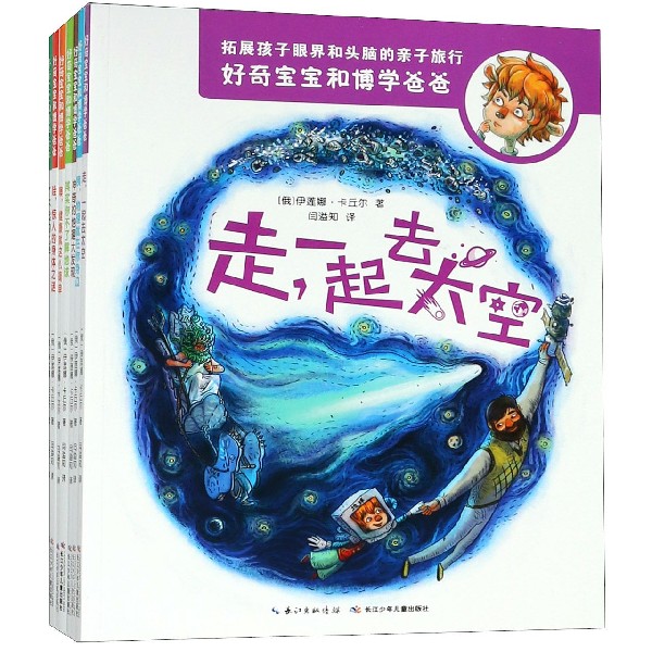 好奇宝宝和博学爸爸(共7册)