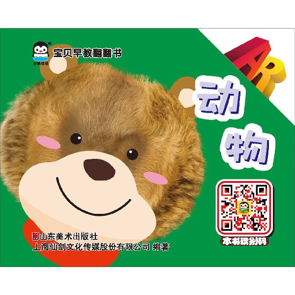 动物/宝贝早教翻翻书