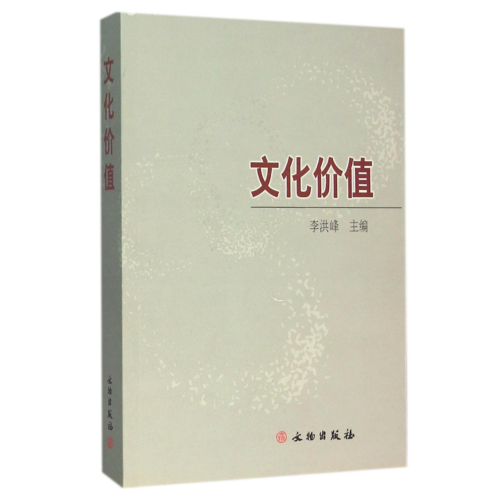 文化价值