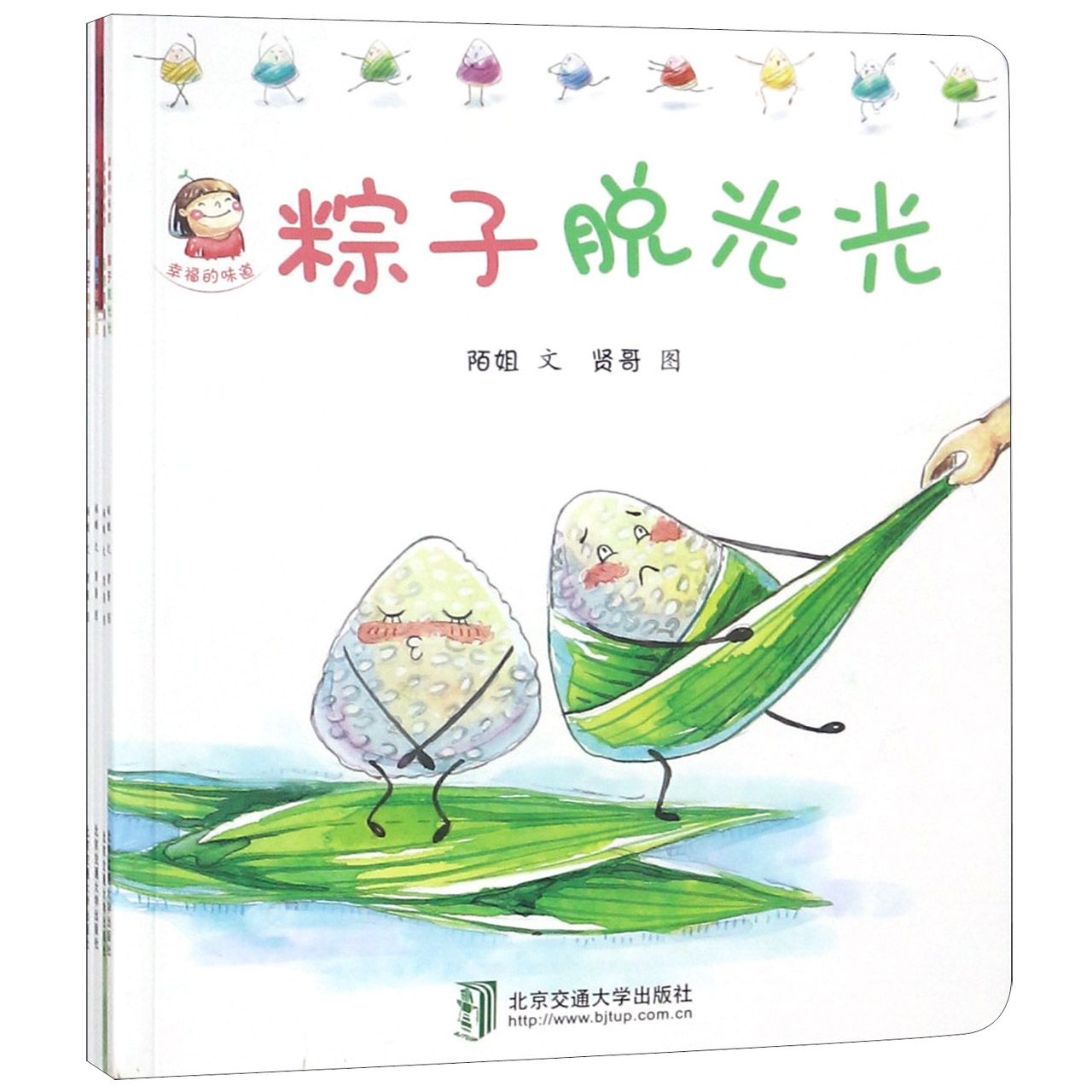 幸福的味道（共4册）