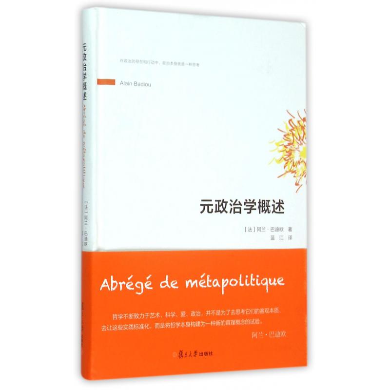 元政治学概述（精）
