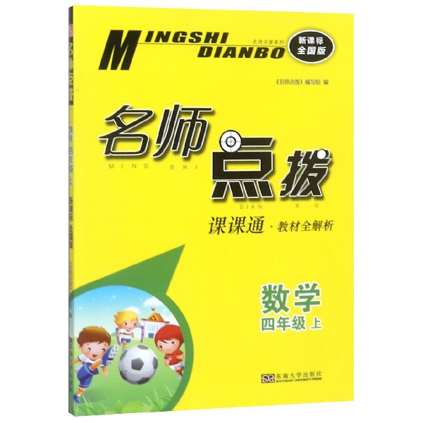 数学(4上课课通教材全解析新课标全国版)/名师点拨