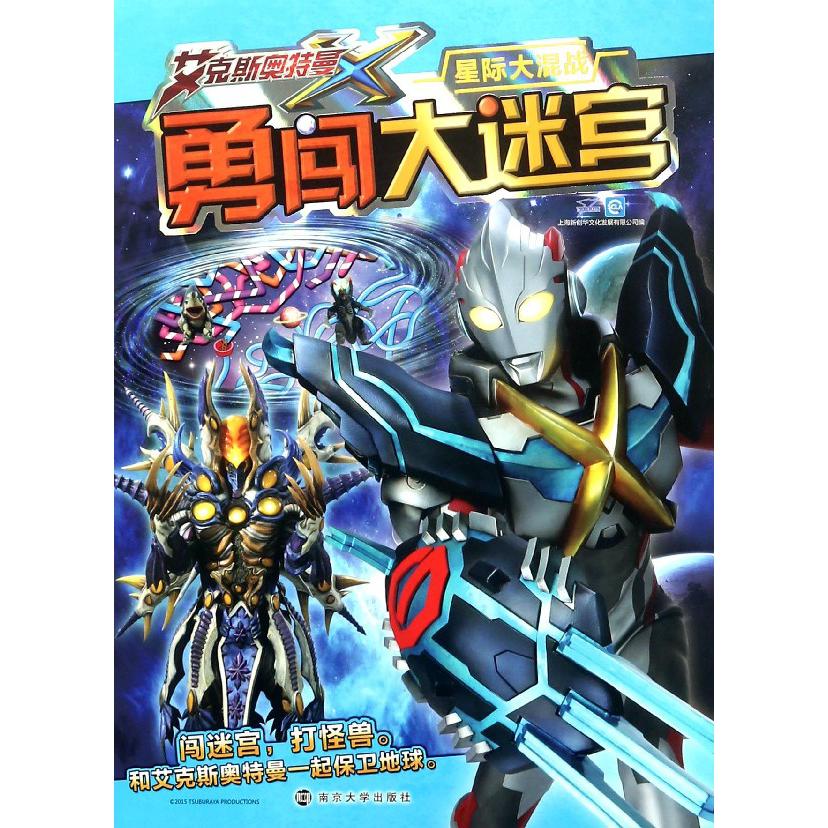 勇闯大迷宫(星际大混战)
