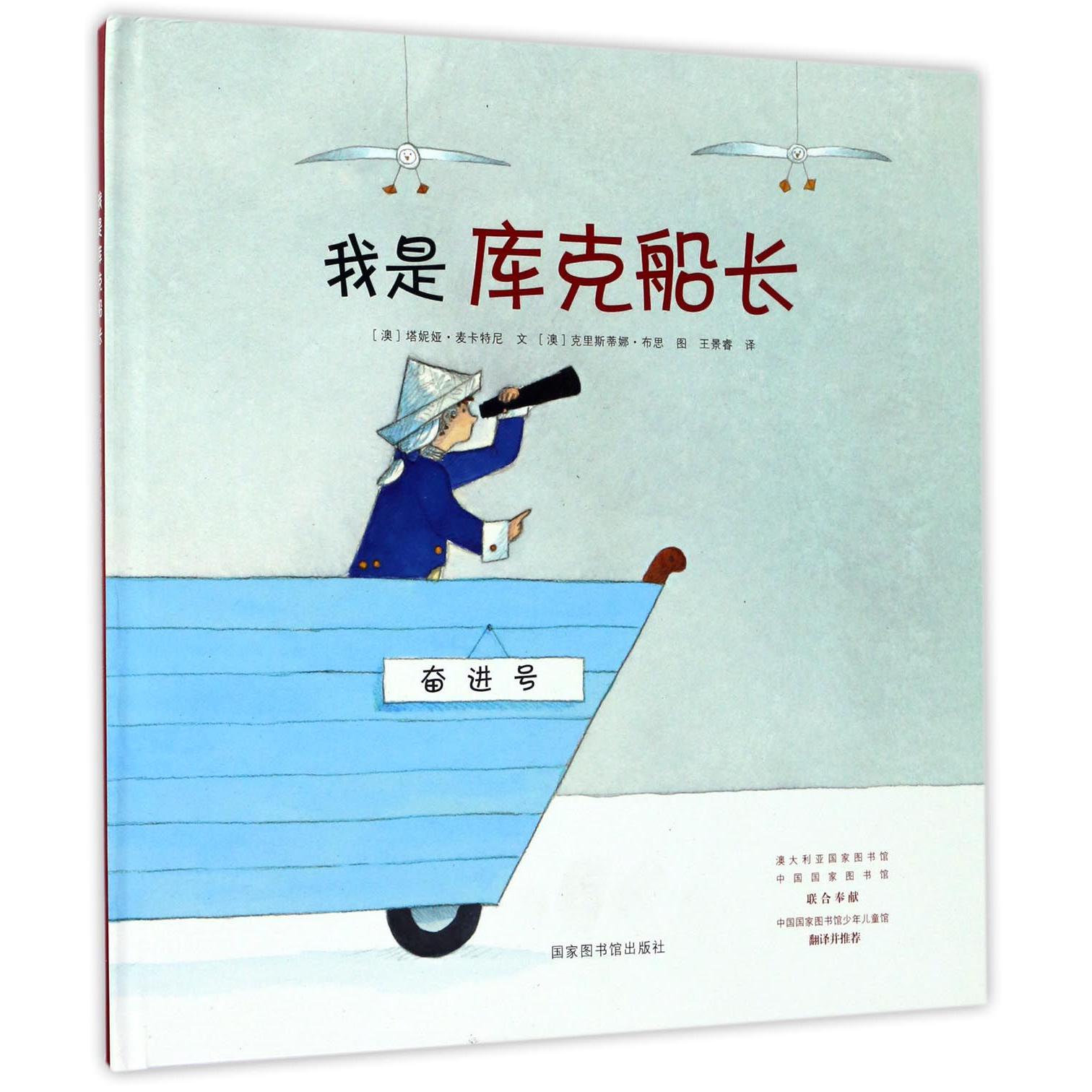 我是库克船长(精)