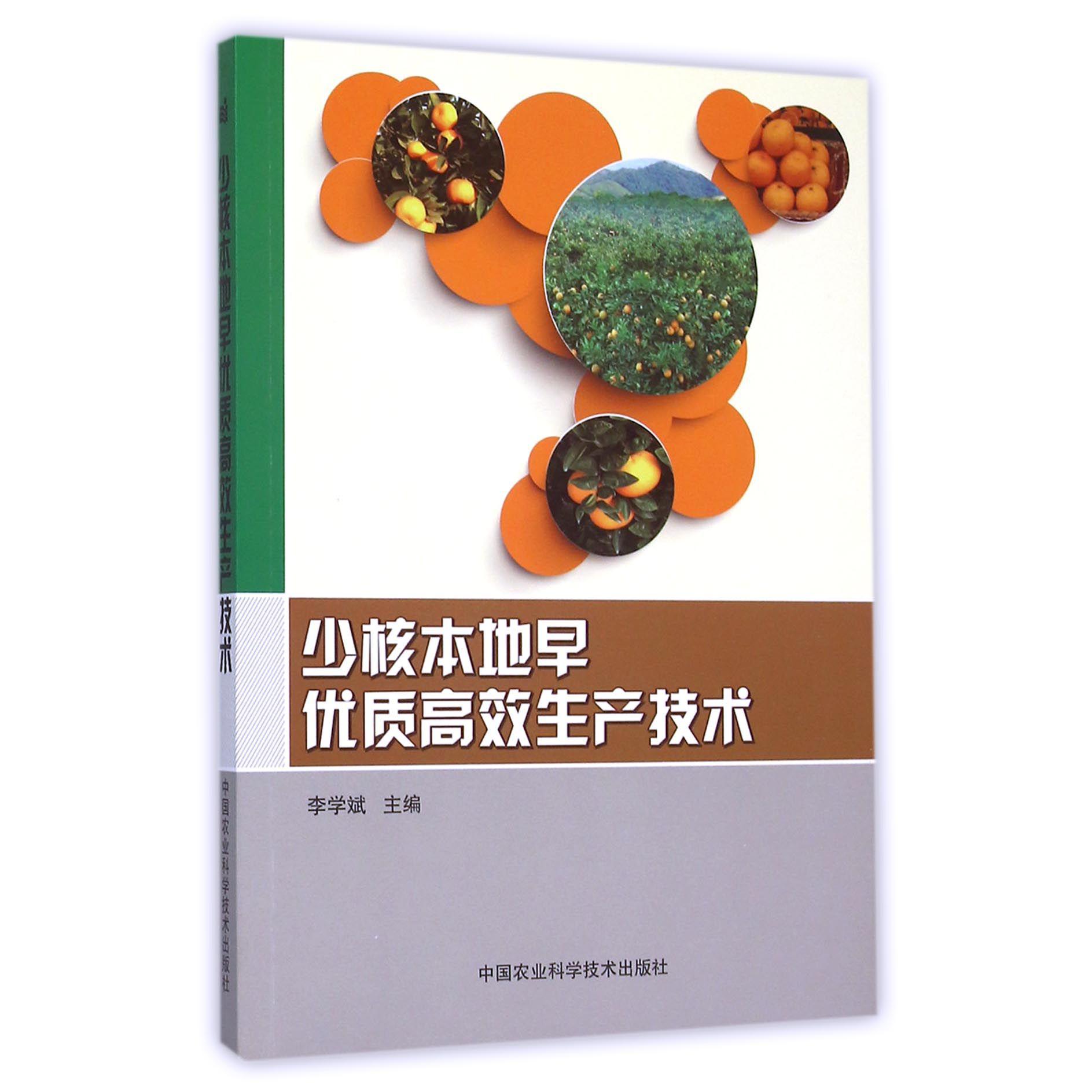 少核本地早优质高效生产技术