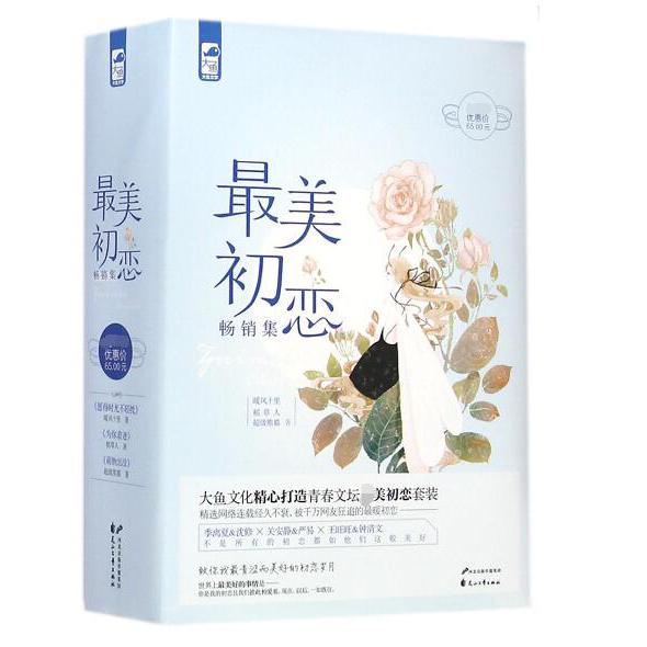 最美初恋畅销集(共3册)