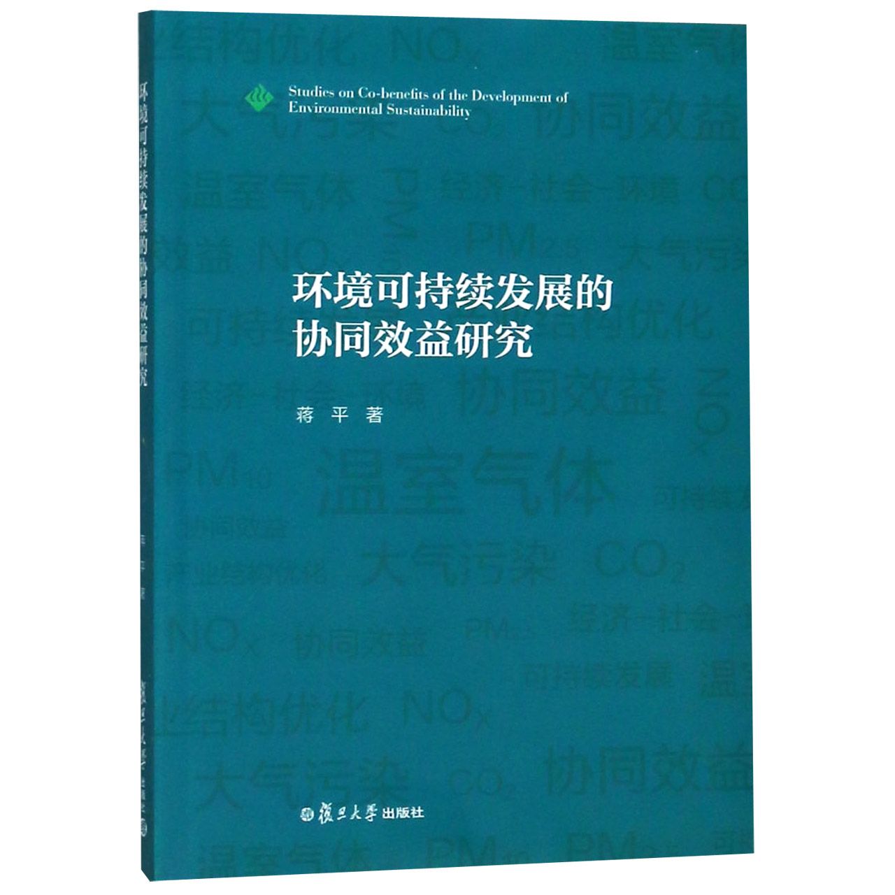 环境可持续发展的协同效益研究