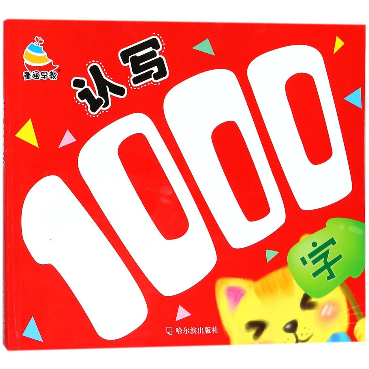 认写1000字