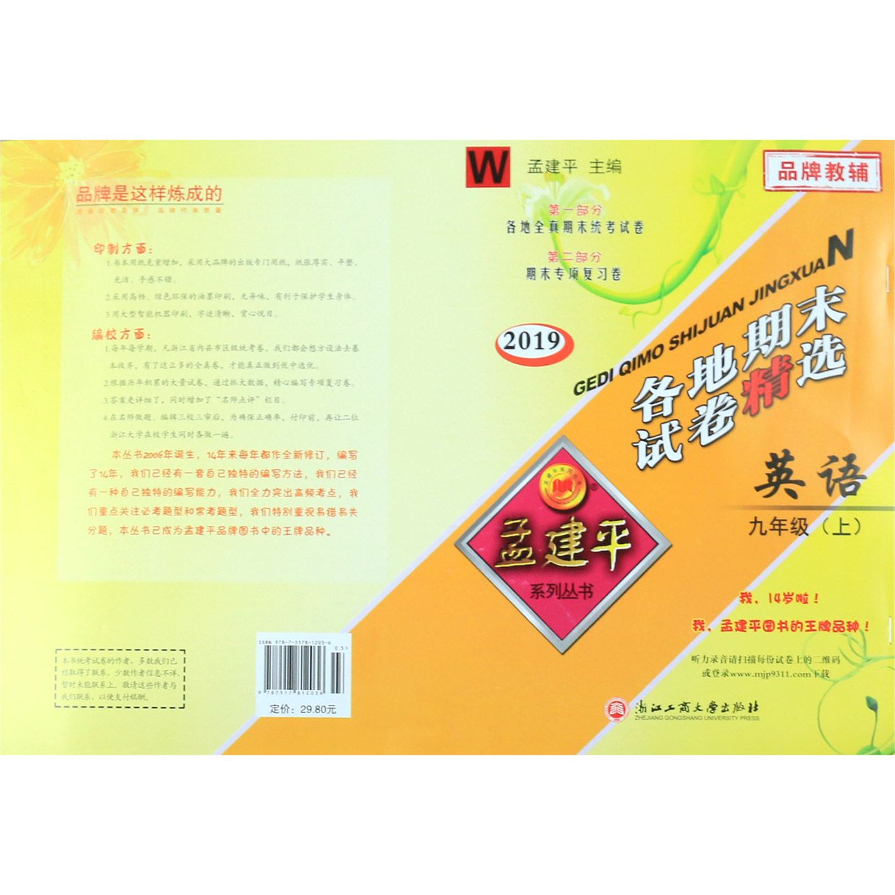 英语(9上W2019)/各地期末试卷精选