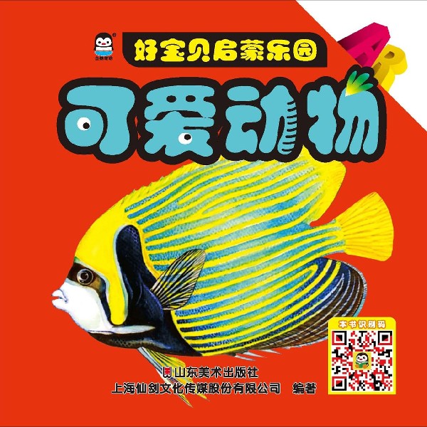 可爱动物/好宝贝启蒙乐园