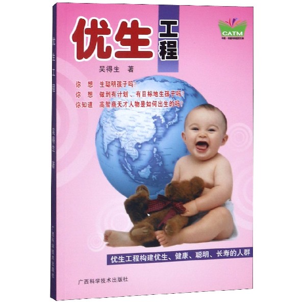 优生工程/中国东盟传统医药文库