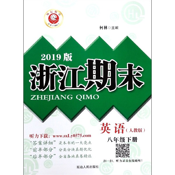 英语(8下人教版2019版)/浙江期末