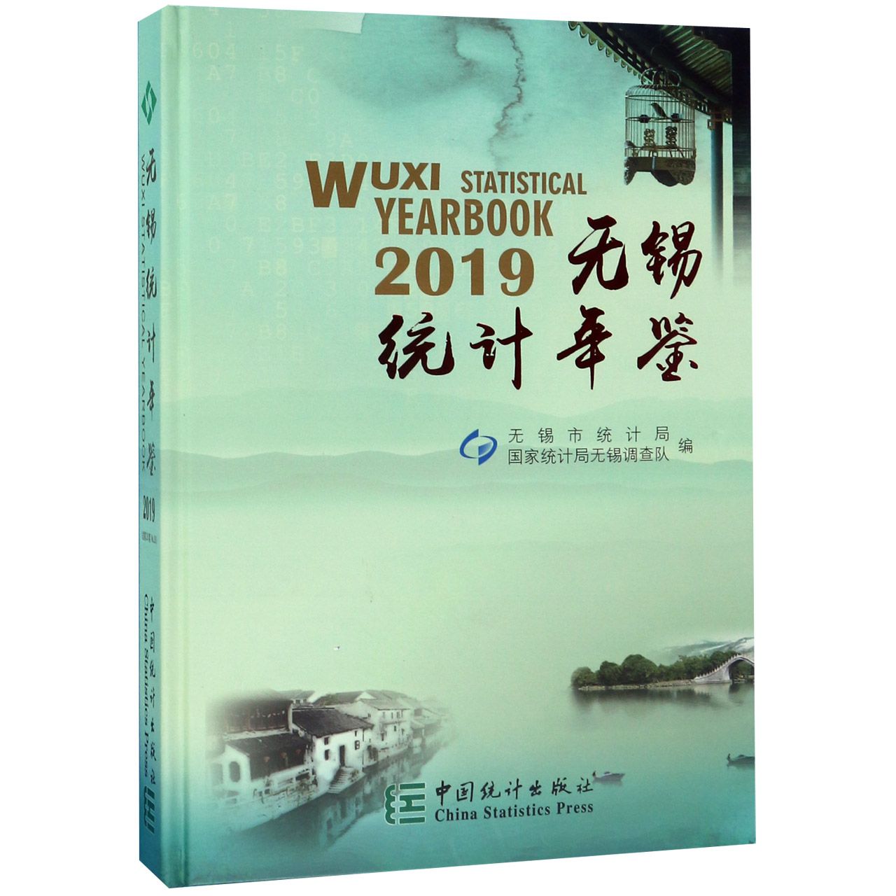 无锡统计年鉴（附光盘2019）（精）
