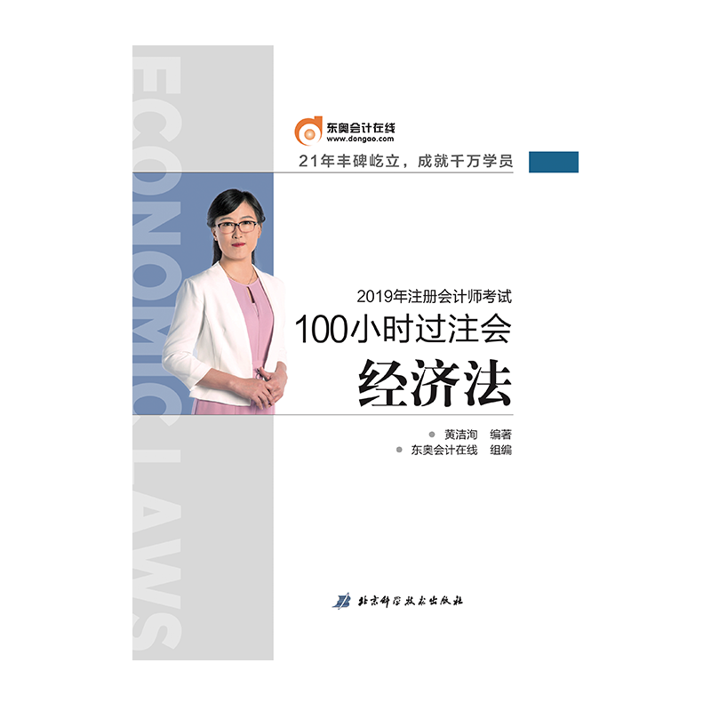 100小时过注会 经济法