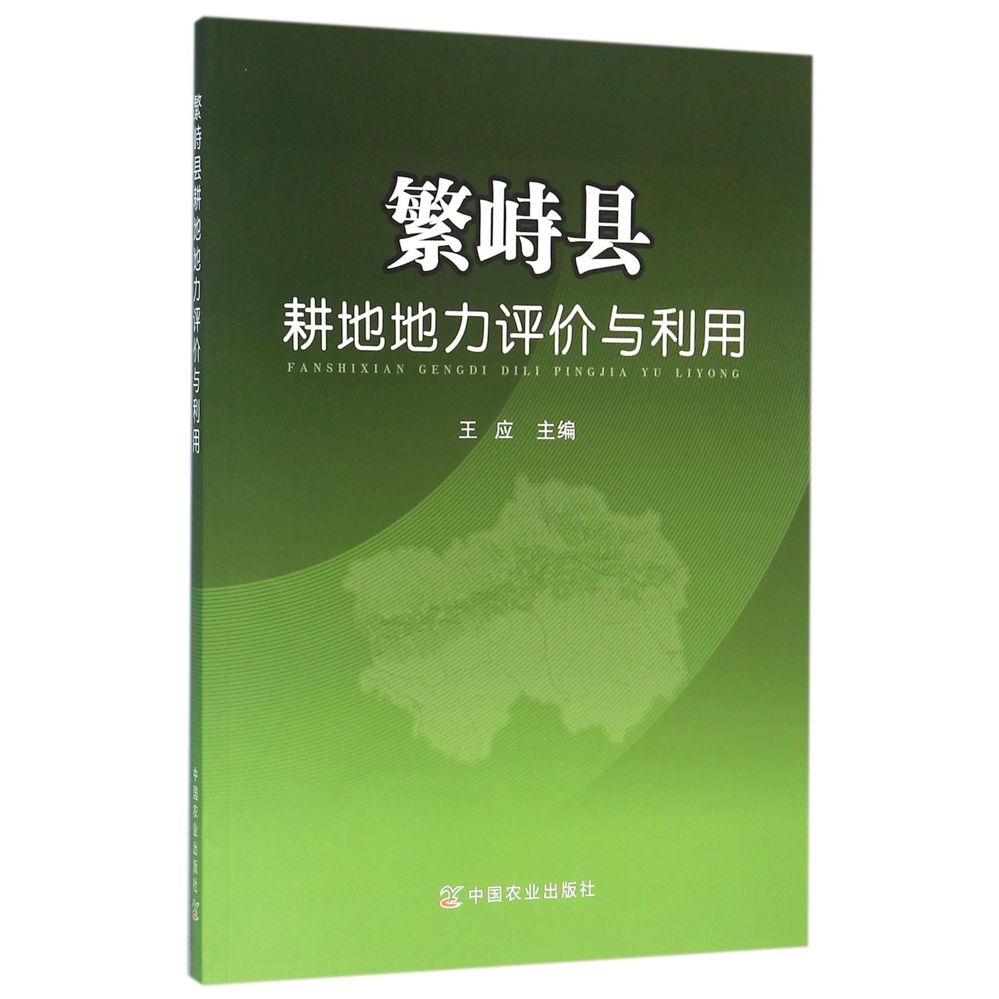 繁峙县耕地地力评价与利用
