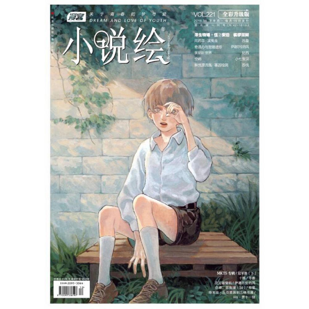 漫客小说绘总221