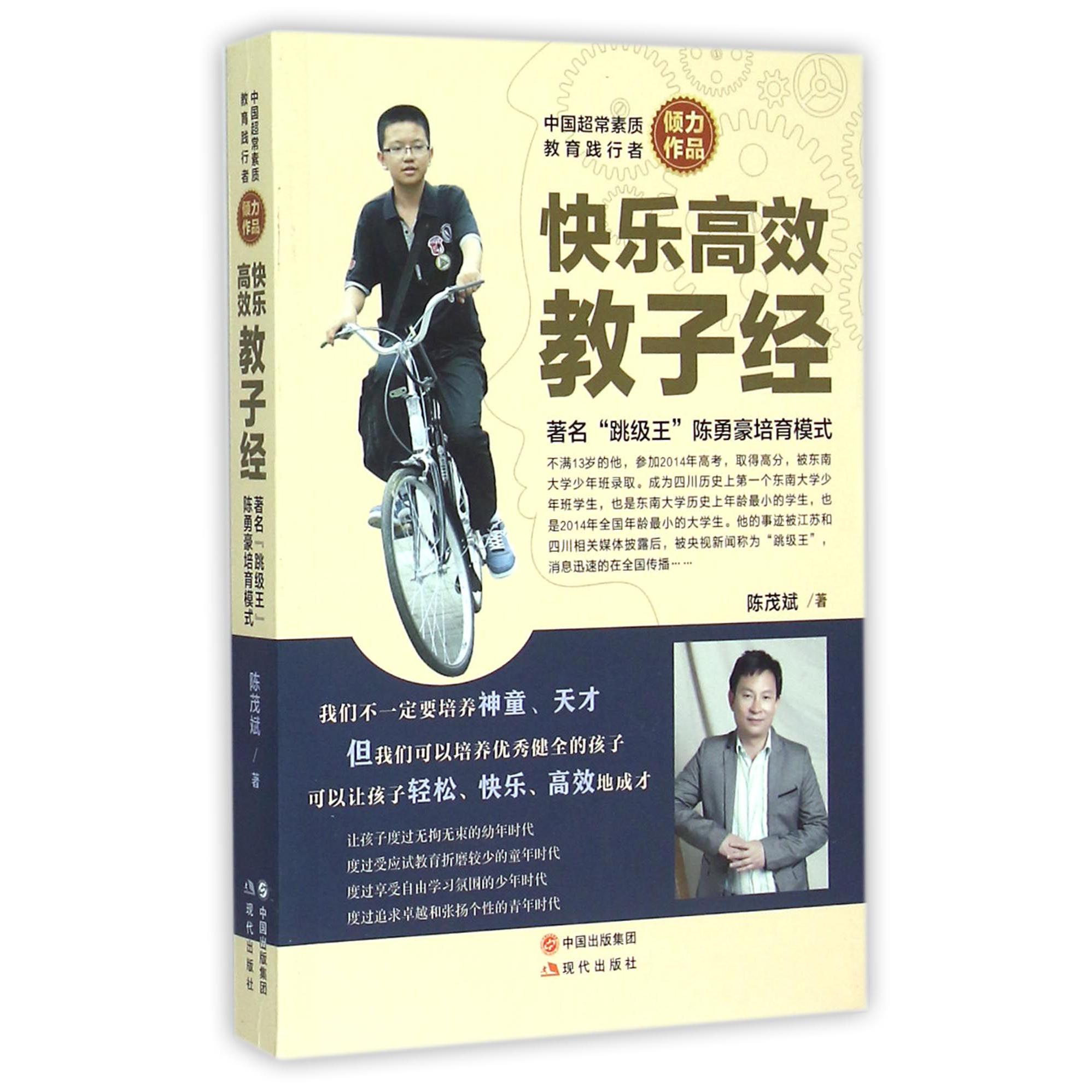 快乐高效教子经