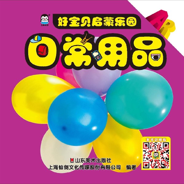 日常用品/好宝贝启蒙乐园