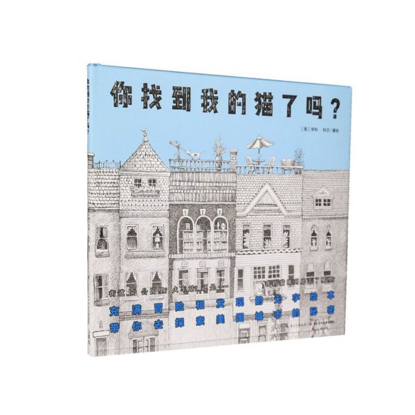 你找到我的猫了吗(精)