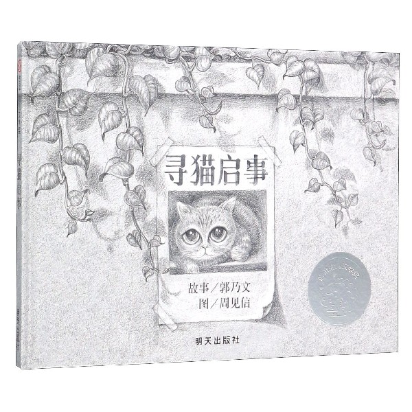 寻猫启事(精)