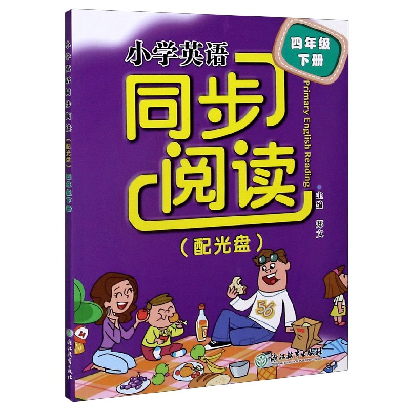 小学英语同步阅读（附光盘4下）
