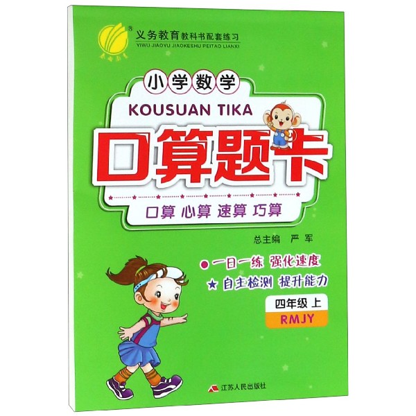 小学数学口算题卡(4上RMJY)