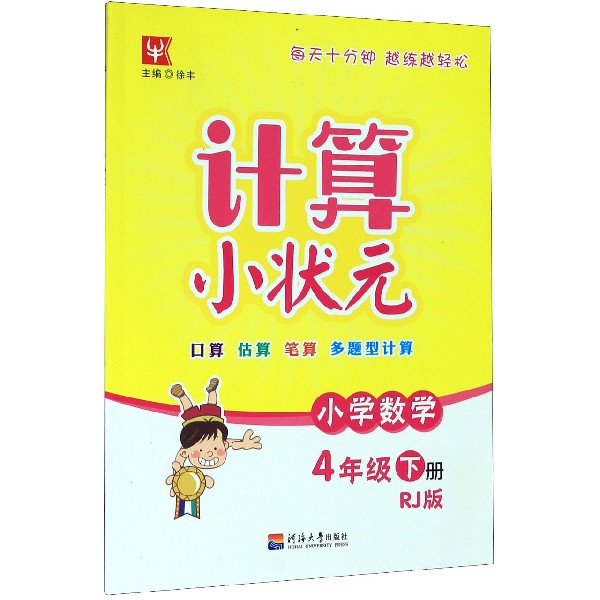 小学数学(4下RJ版)/计算小状元