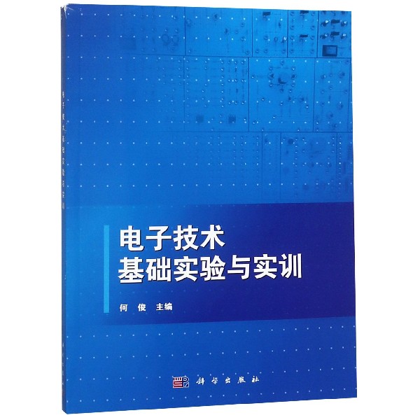 电子技术基础实验与实训