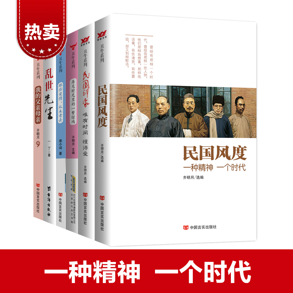 民国故事
