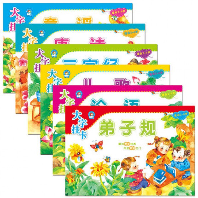大字挂卡（共6册）