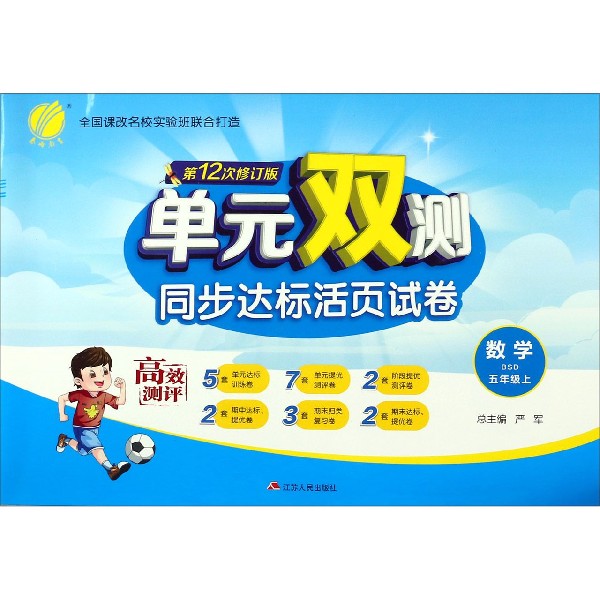 数学(5上BSD第12次修订版)/单元双测同步达标活页试卷