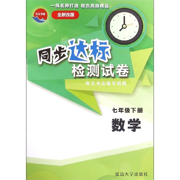 数学(7下全新改版)/同步达标检测试卷