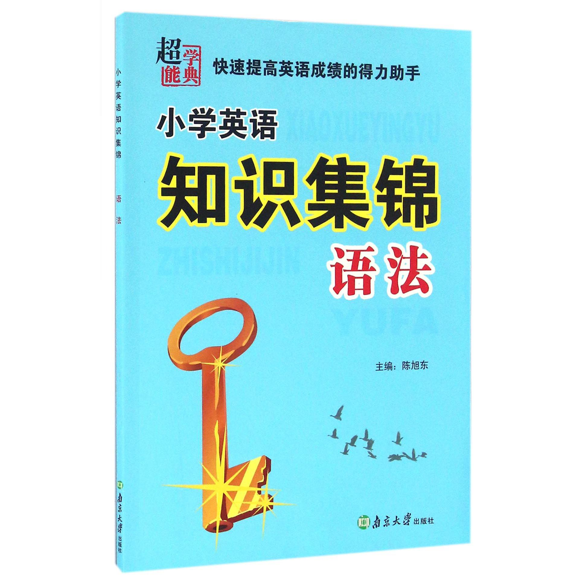 语法/小学英语知识集锦