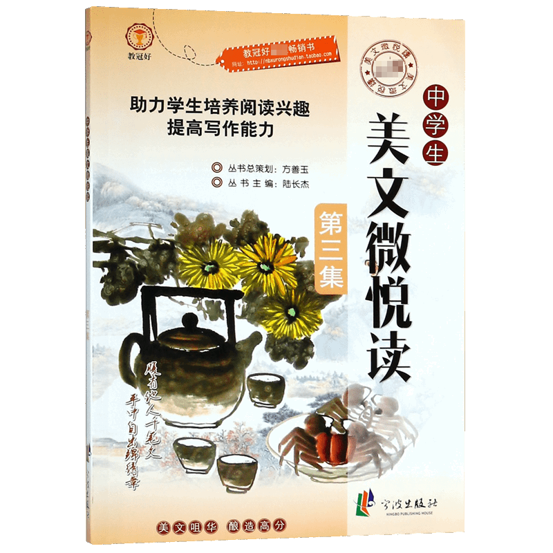 中学生美文微悦读（第3集）