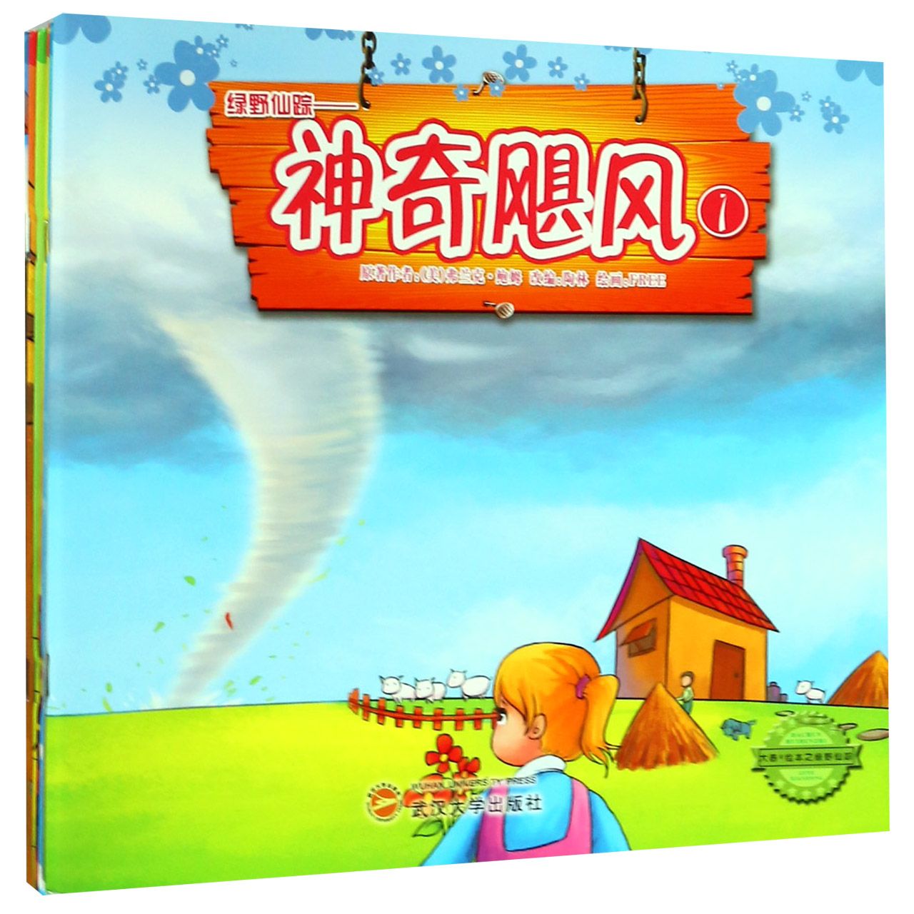绿野仙踪（共7册）
