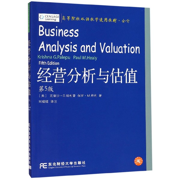 经营分析与估值（第5版会计高等院校双语教学适用教材）