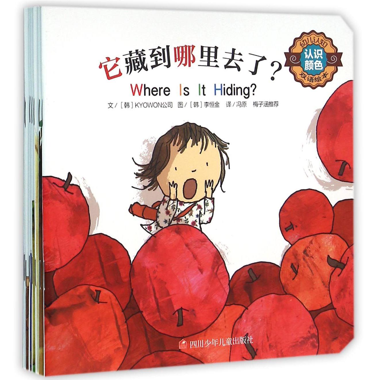 幼儿认知双语绘本（共7册）