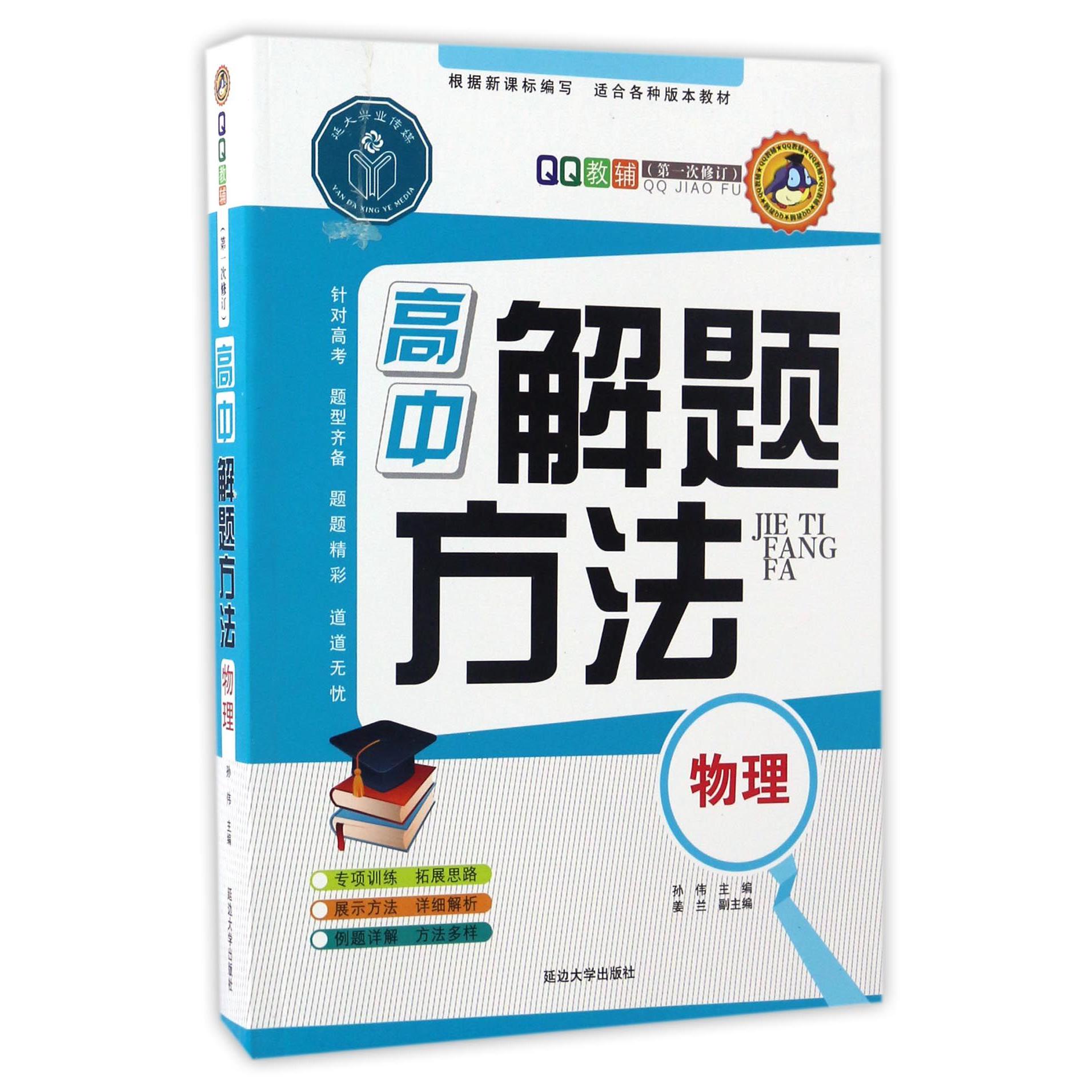 物理（第1次修订）/高中解题方法